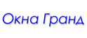 Окна Гранд