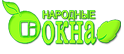 Народные окна