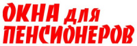 Окна для пенсионеров