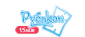 Рубикон