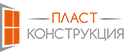 Пластконструкция