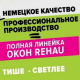 Логотип компании Окна REHAU (Самарская обл.)