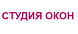 Оконная компания «СТУДИЯ Окон (Саратовская обл.)»