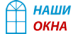 Оконная компания «Наши Окна (Смоленск)»