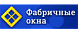 Оконная компания «Фабричные Окна»