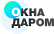 Оконная компания «Окна ДАРОМ (Челябинск)»