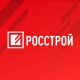 Росстрой